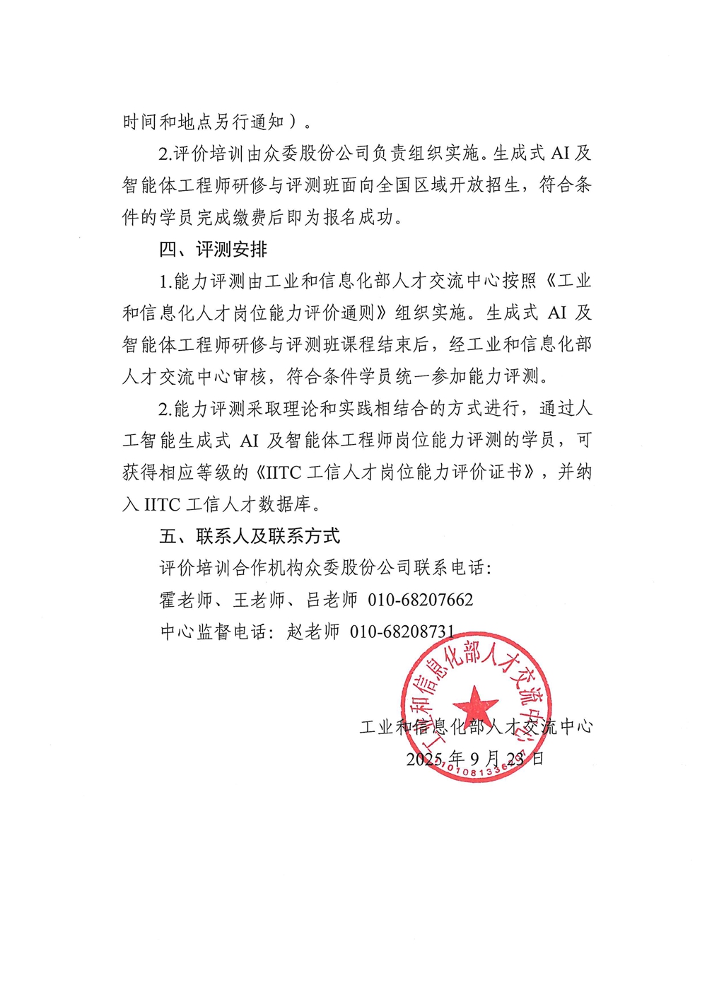 1758772226412169.jpg 关于举办生成式AI及智能体工程师研修与评测班的通知_2.jpg